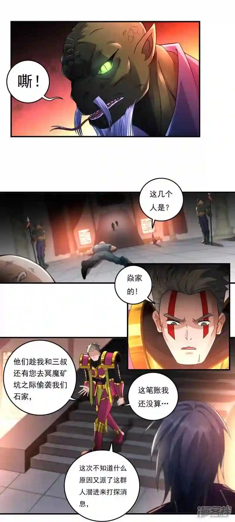 开天录漫画,第130话 夺药25图