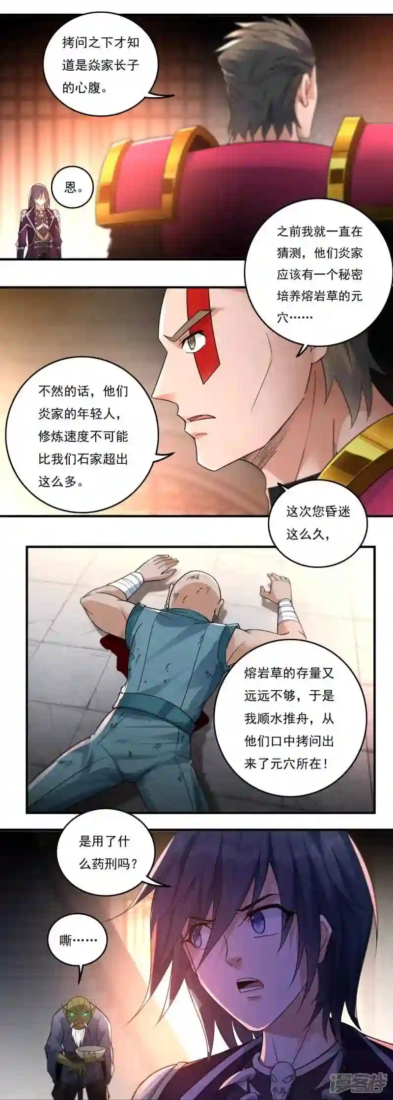 开天录漫画,第130话 夺药26图