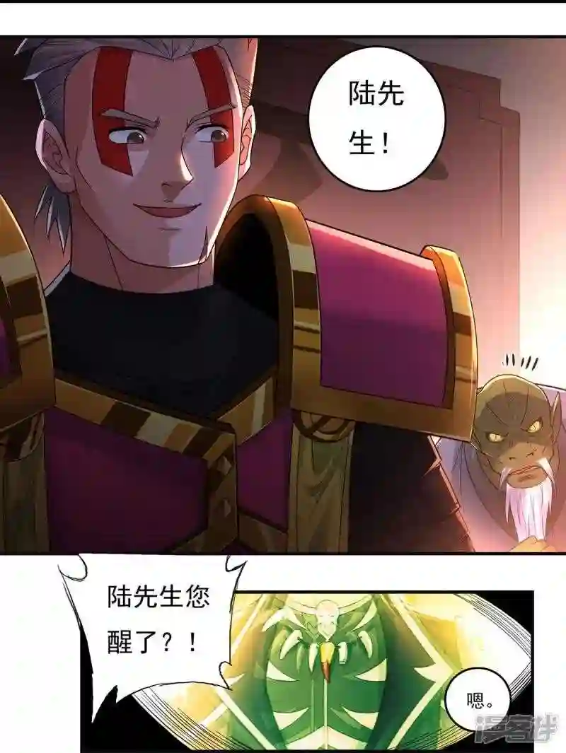 开天录漫画,第130话 夺药 下4图