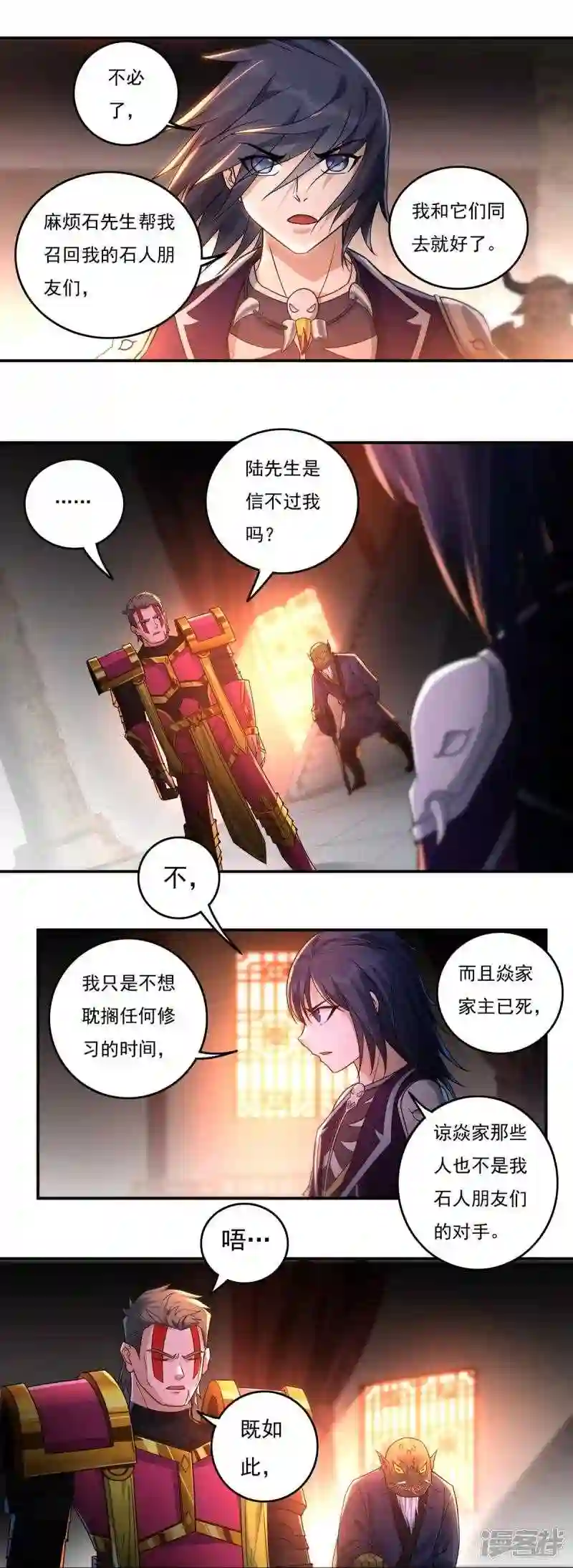 开天录漫画,第130话 夺药 下13图