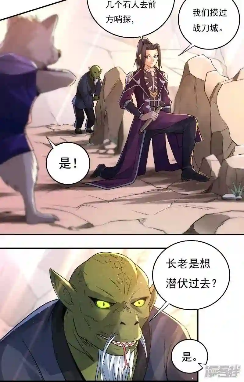 开天录漫画,第131话 战刀城外19图