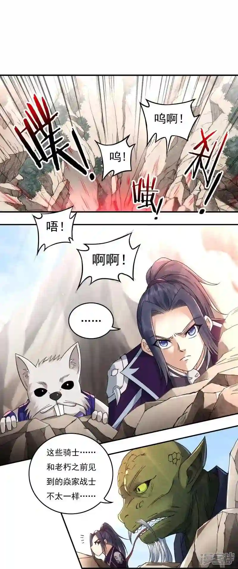 开天录漫画,第131话 战刀城外11图