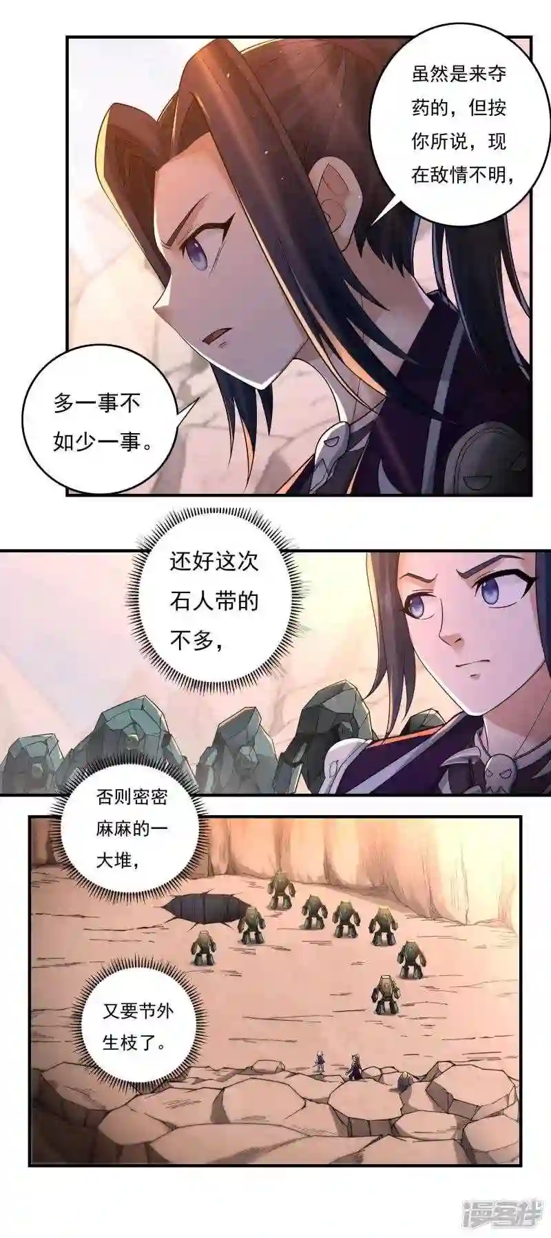 开天录漫画,第131话 战刀城外20图