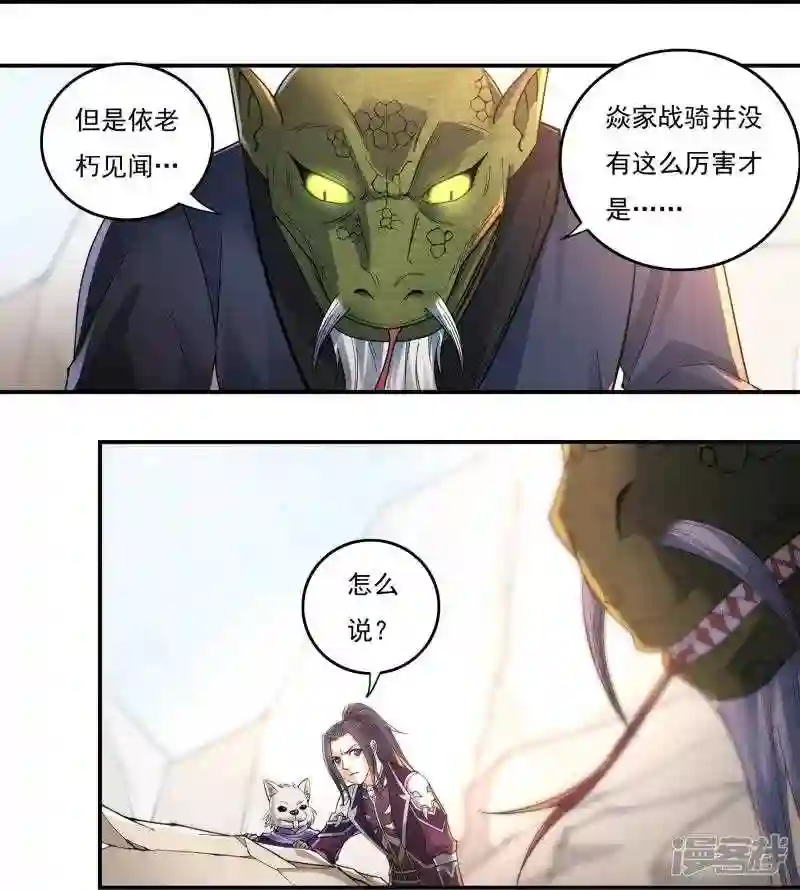 开天录漫画,第131话 战刀城外15图