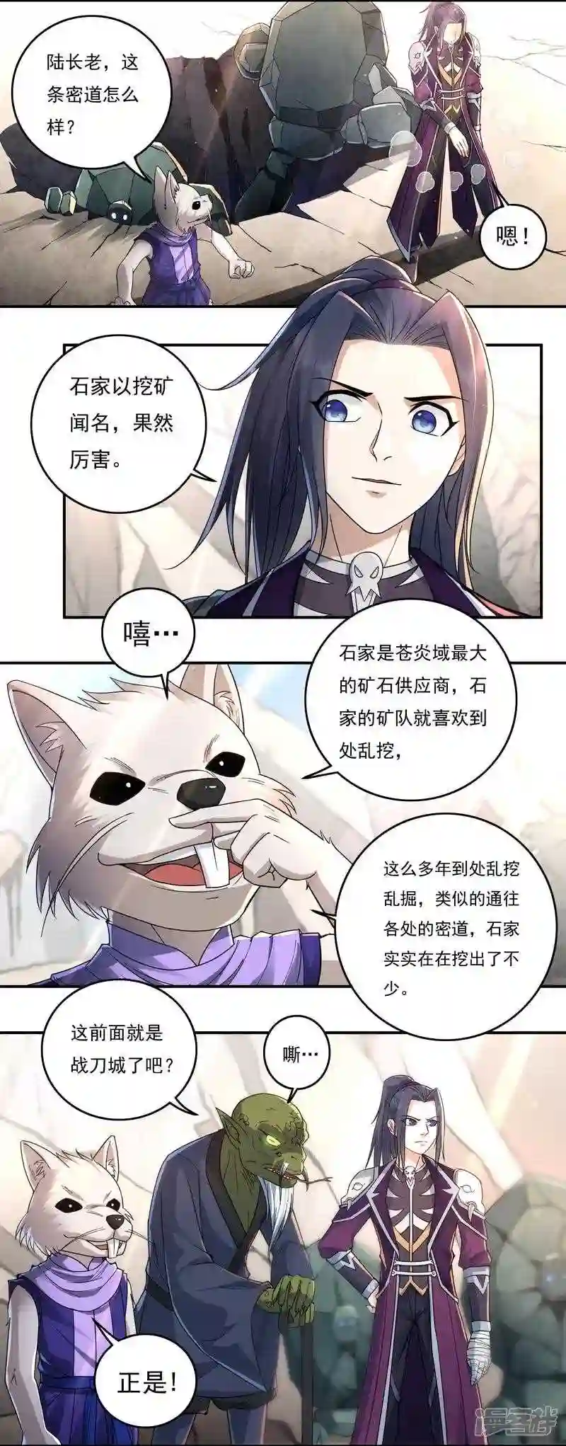 开天录漫画,第131话 战刀城外3图