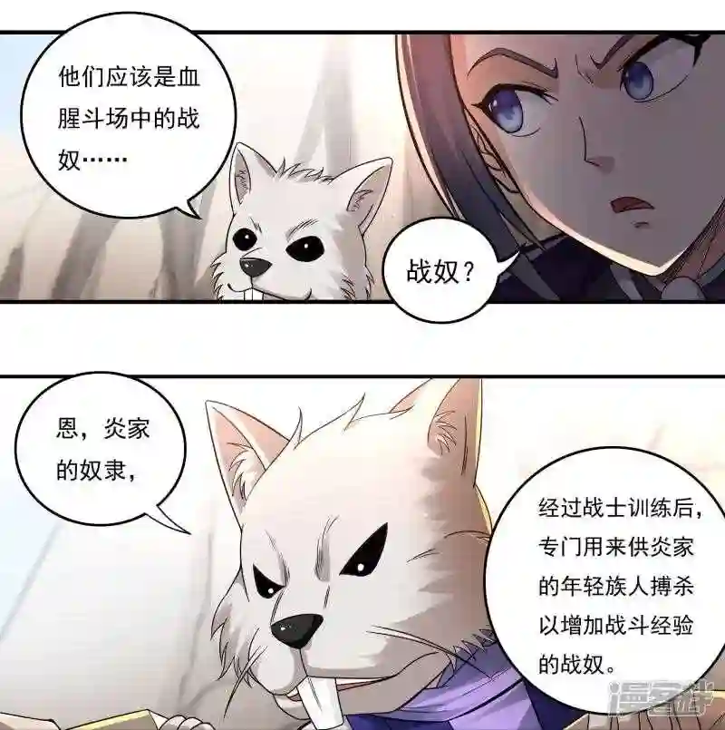 开天录漫画,第131话 战刀城外14图