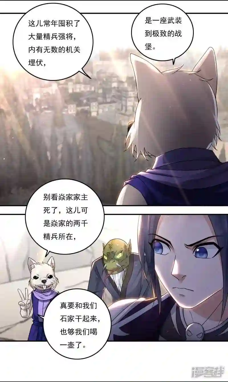 开天录漫画,第131话 战刀城外4图