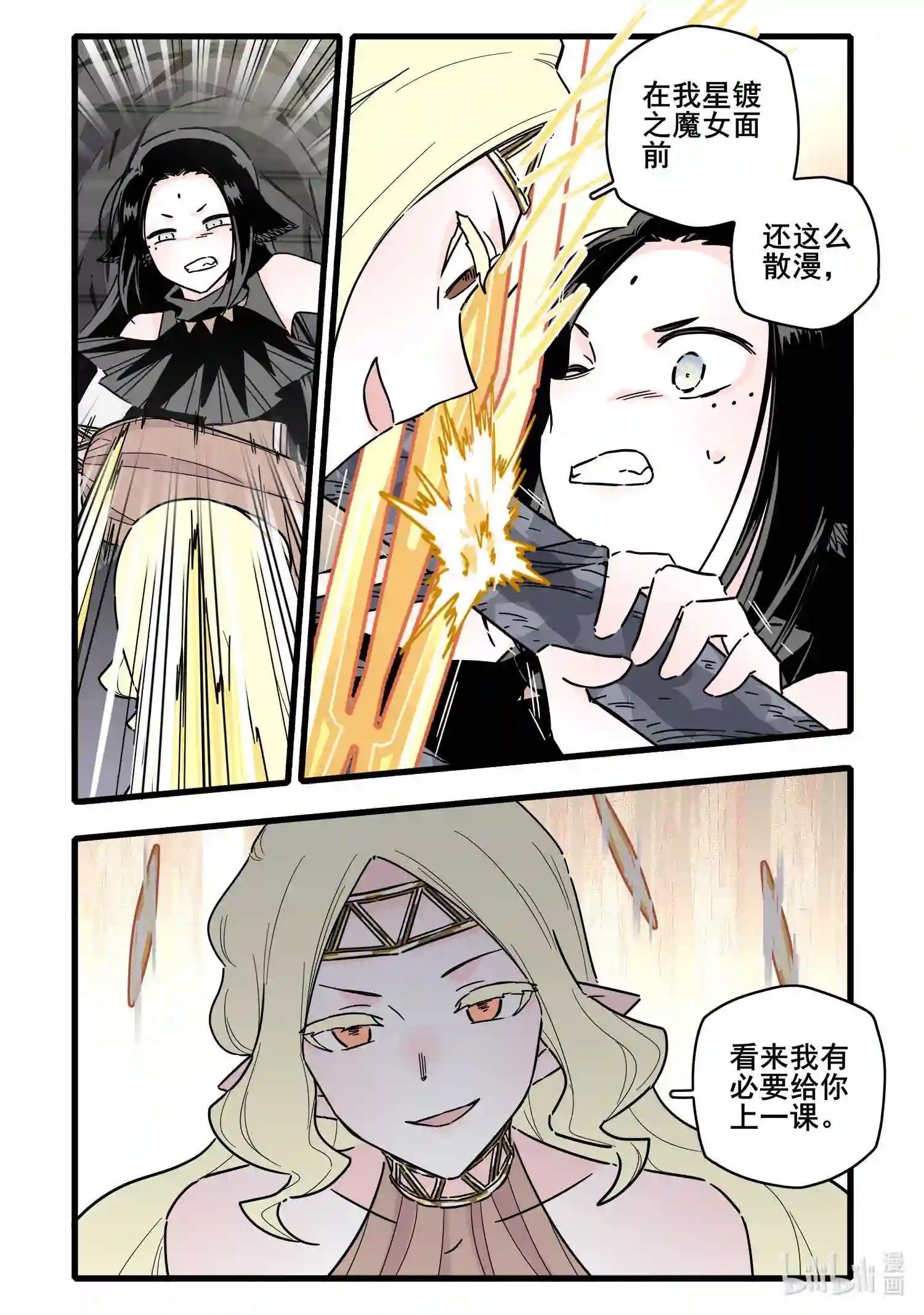 无脑魔女免费漫画漫画,068 第六十八话7图