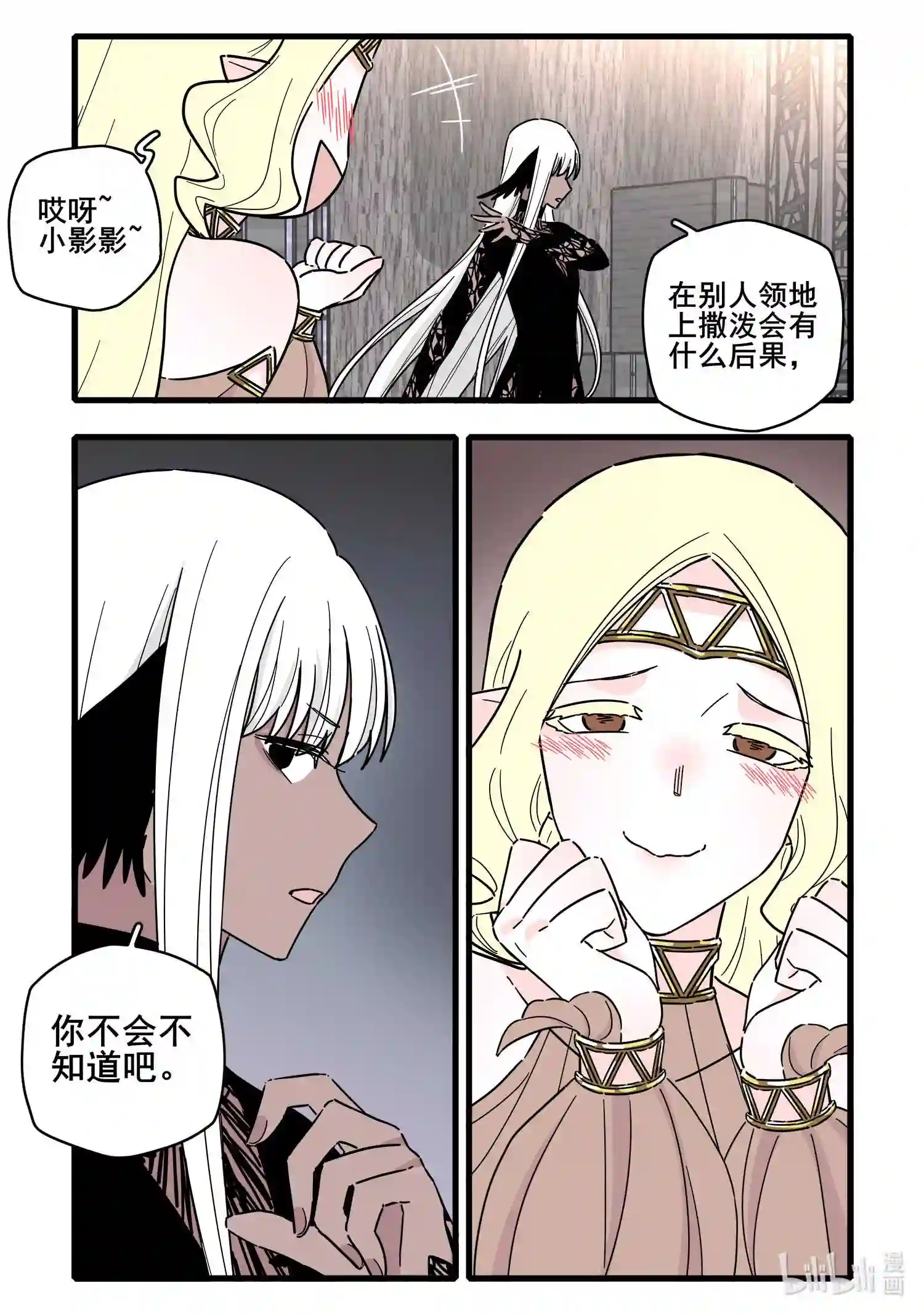 无脑魔女免费漫画漫画,068 第六十八话14图