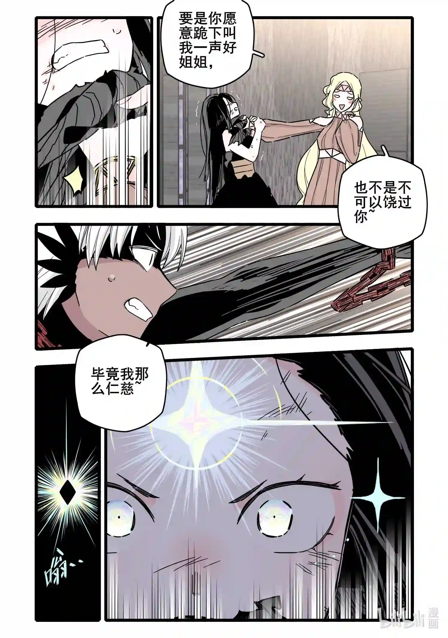 无脑魔女免费漫画漫画,068 第六十八话11图