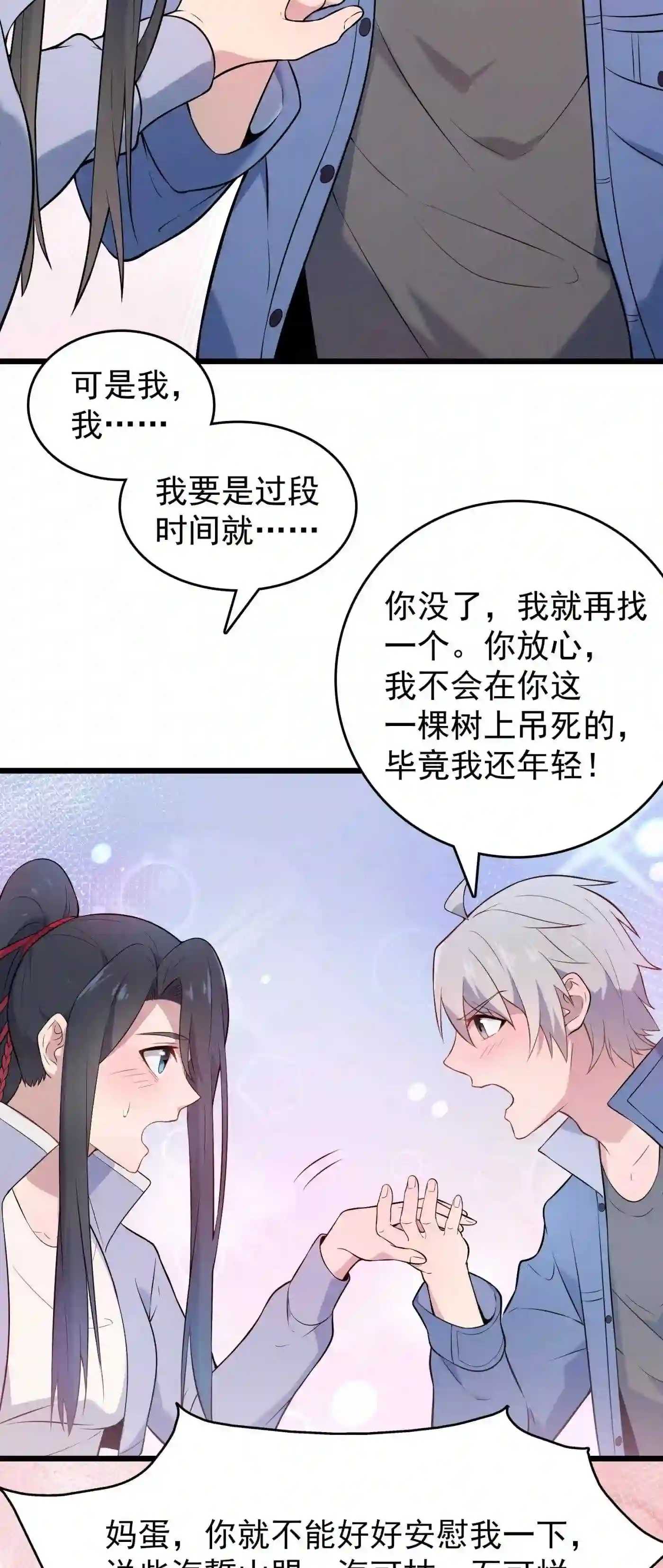 天命赊刀人漫画,第79话 确定关系21图