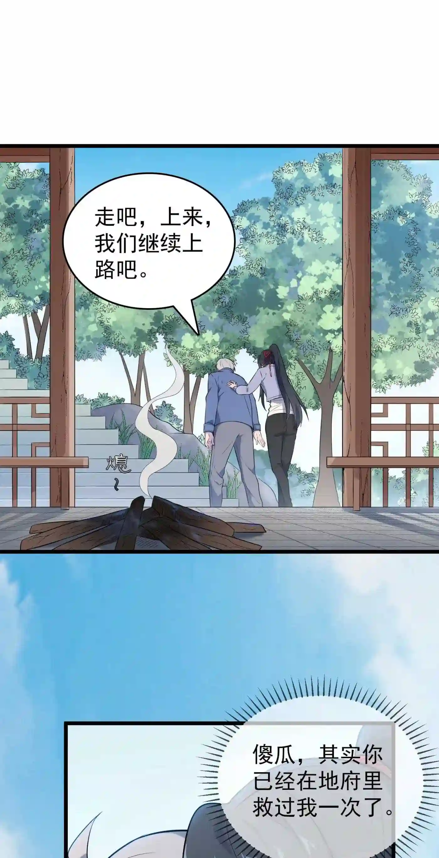 天命赊刀人漫画,第79话 确定关系25图