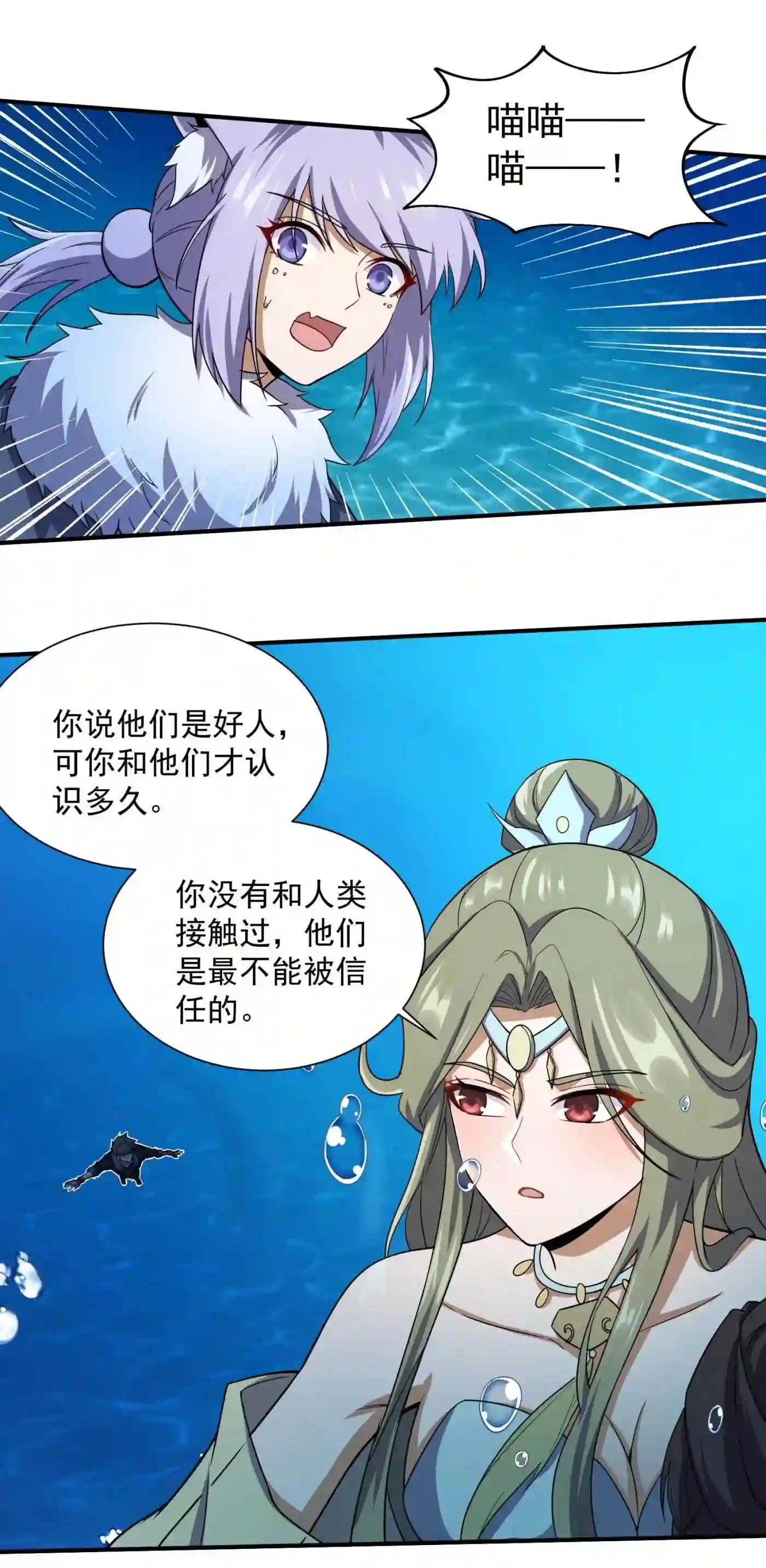 元龙小说全文免费阅读漫画,311 女娲的后裔？29图