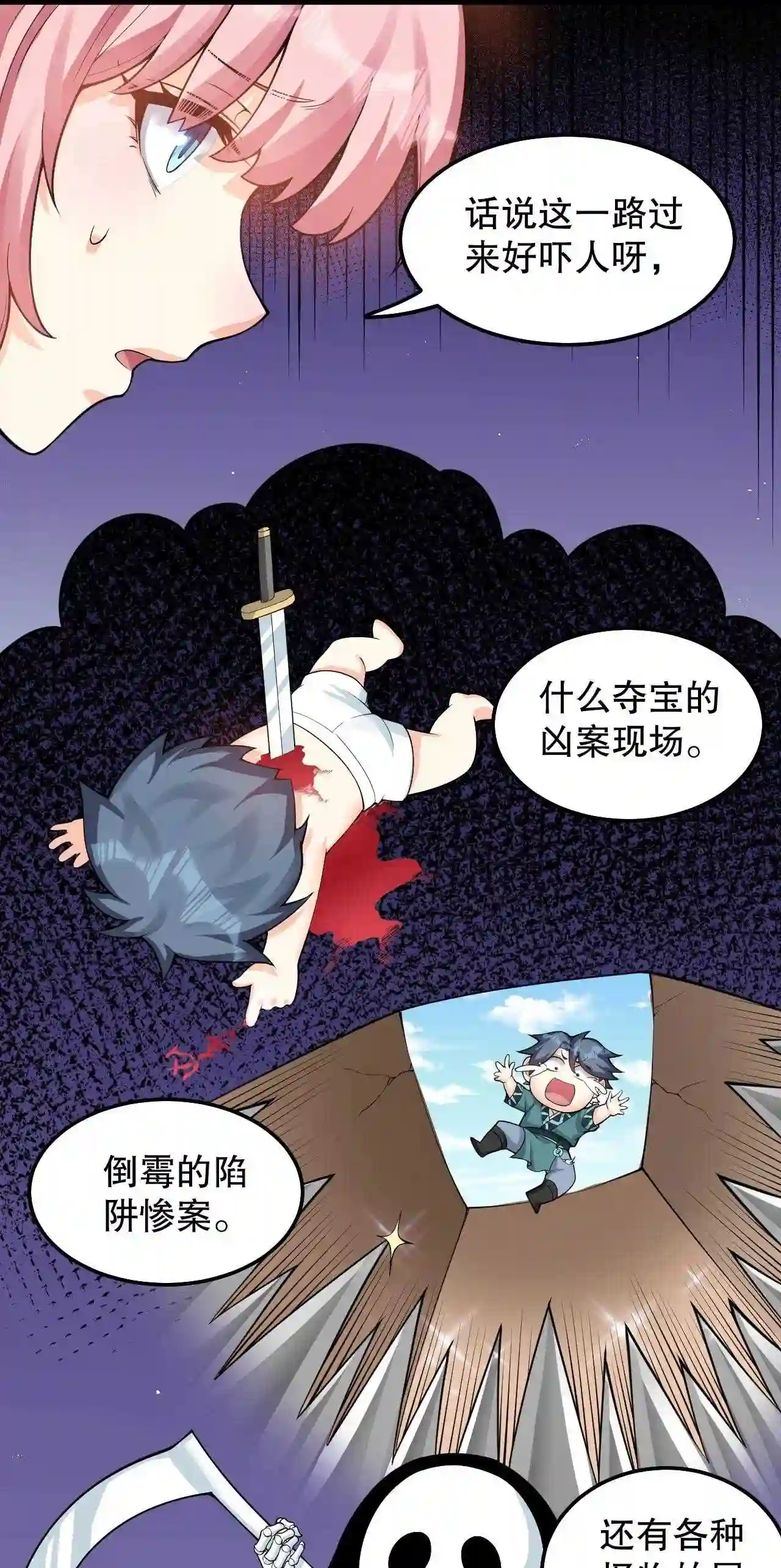 好徒儿你就饶了为师伐漫画,83 舔狗的反击！9图