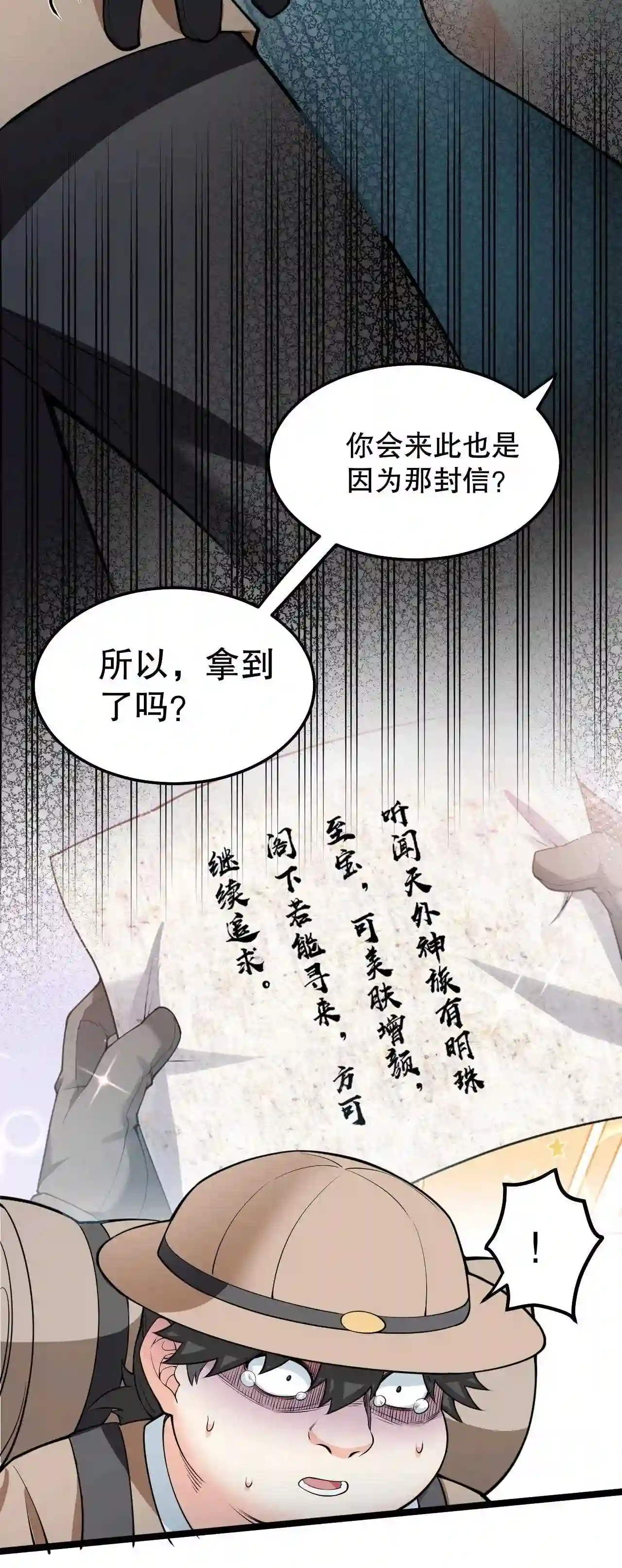 好徒儿你就饶了为师伐漫画,83 舔狗的反击！36图