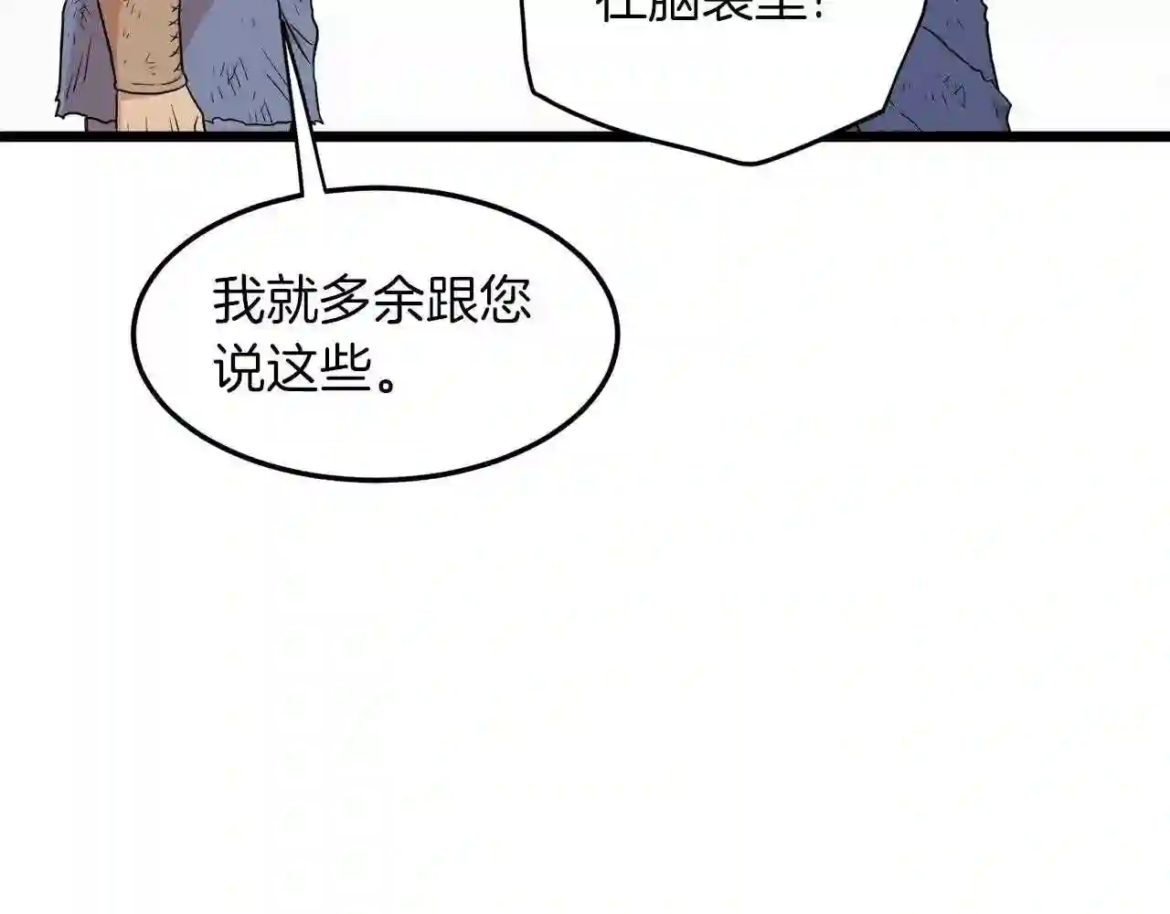 登录武林系统漫画,第105话 修炼日记2148图