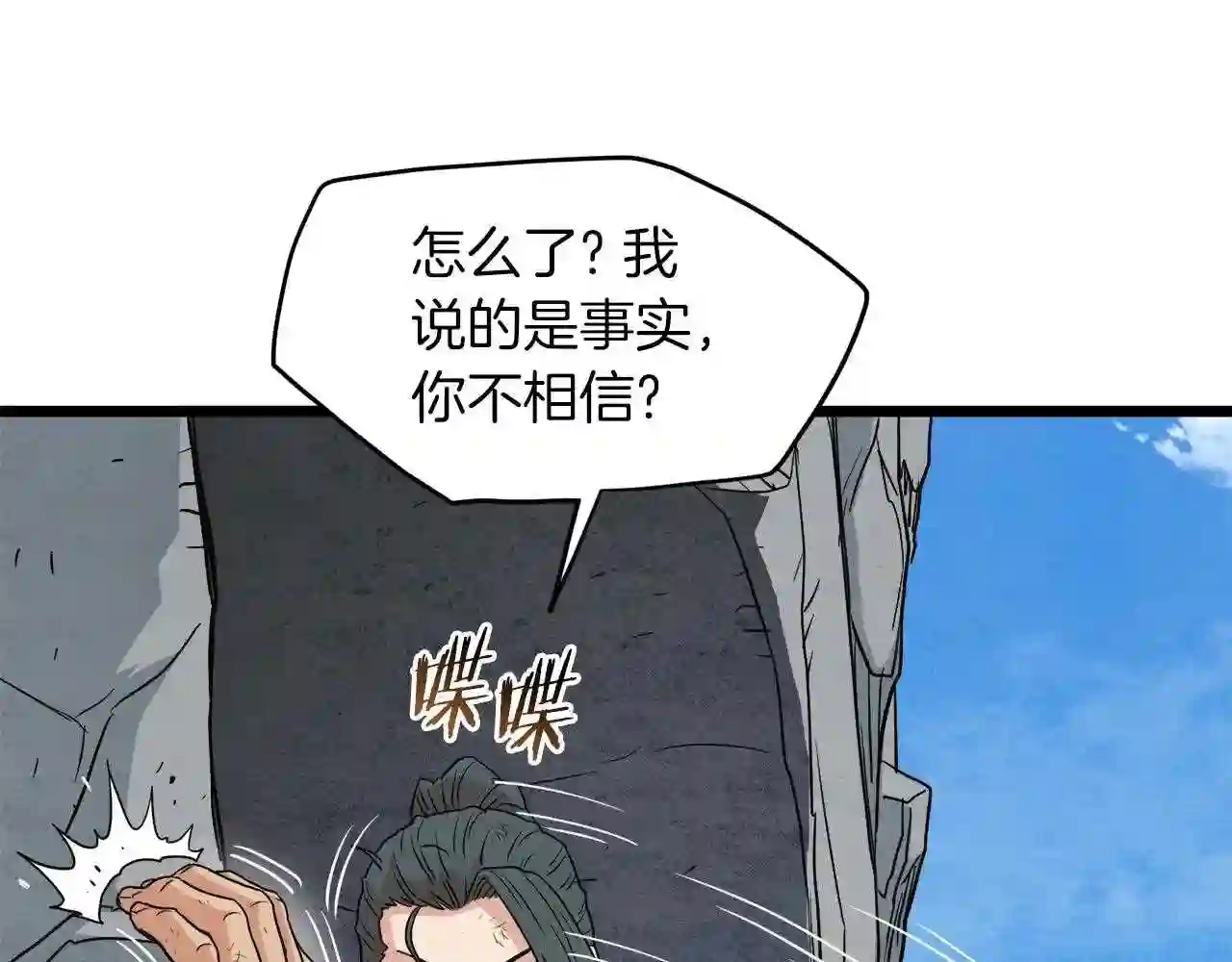 登录武林系统漫画,第105话 修炼日记2149图