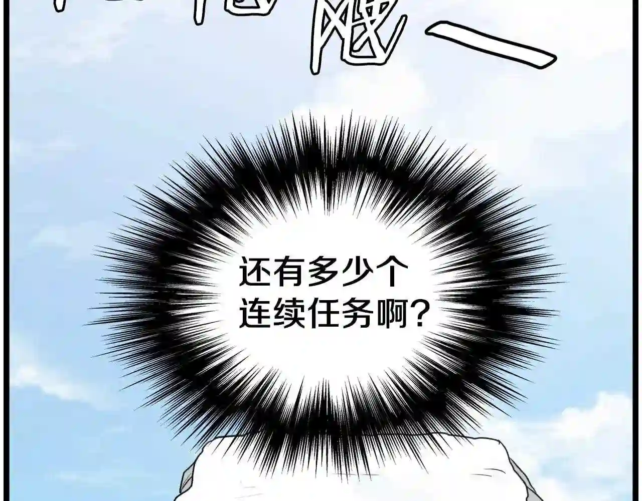 登录武林系统漫画,第105话 修炼日记2220图