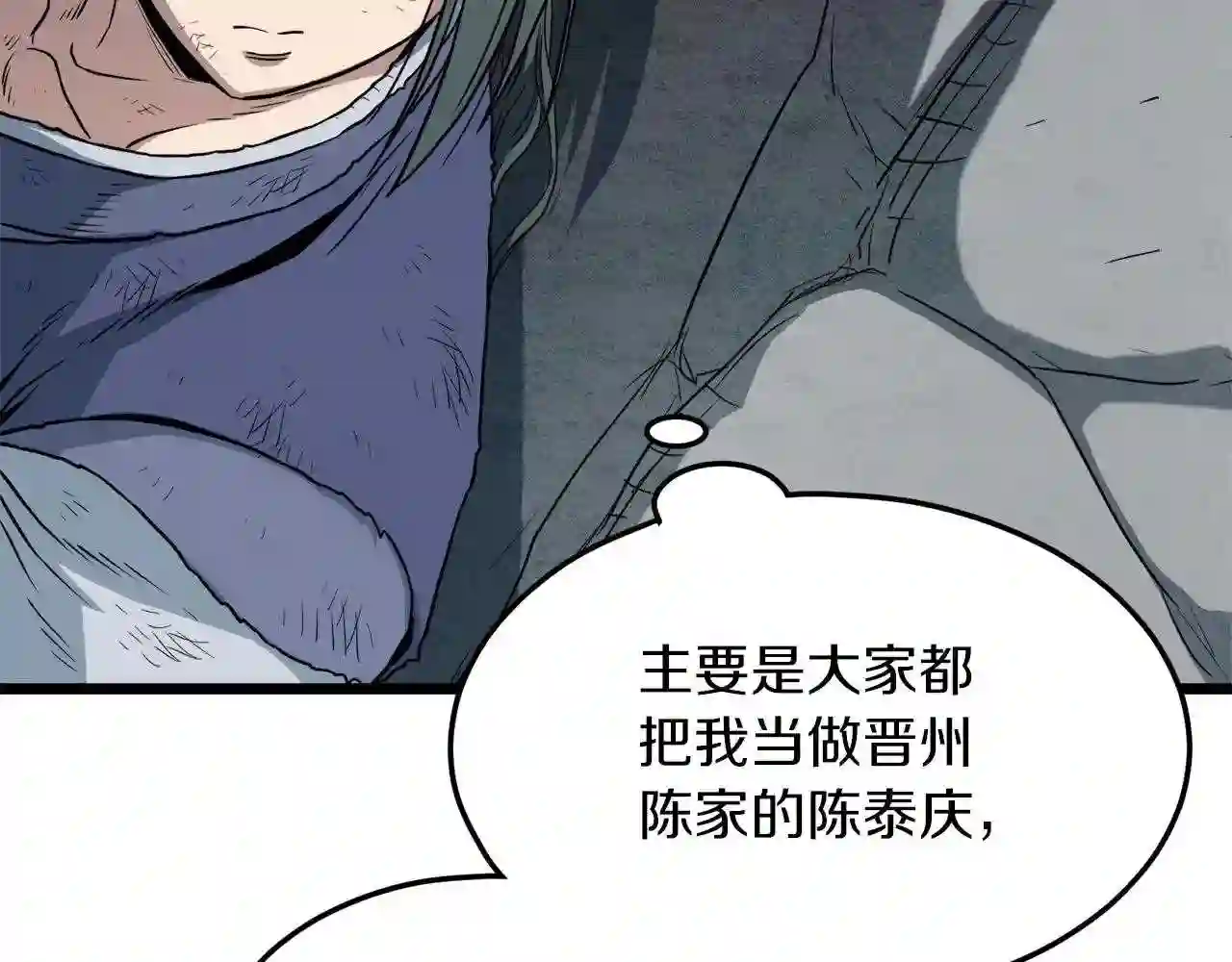 登录武林系统漫画,第105话 修炼日记2117图