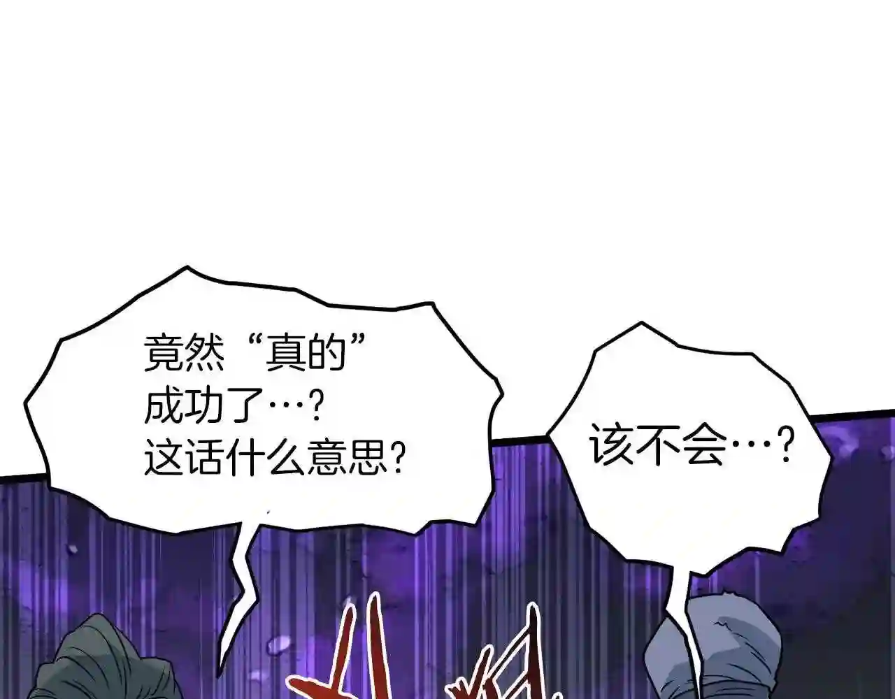 登录武林系统漫画,第105话 修炼日记2185图