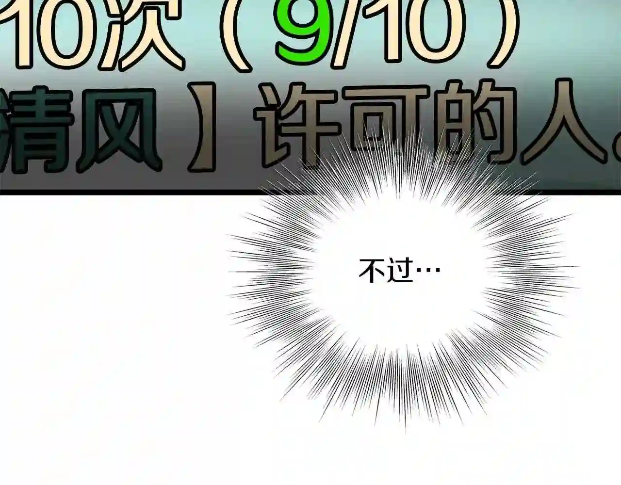 登录武林系统漫画,第105话 修炼日记260图