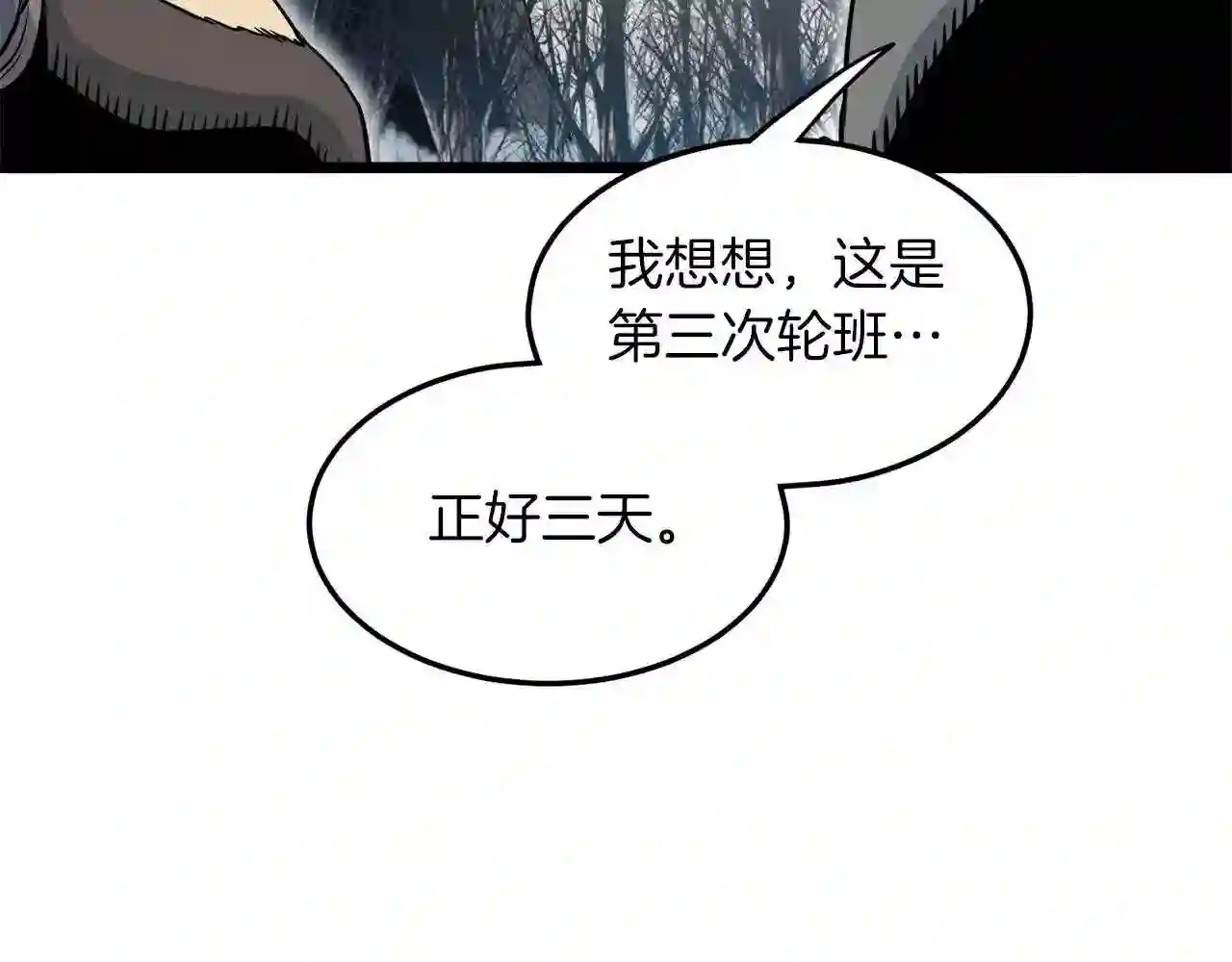 登录武林系统漫画,第105话 修炼日记234图