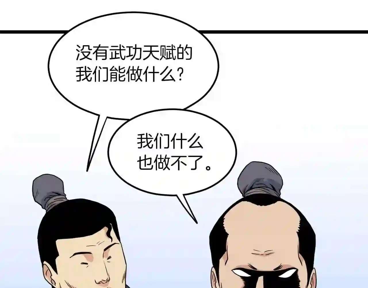 登录武林系统漫画,第105话 修炼日记244图