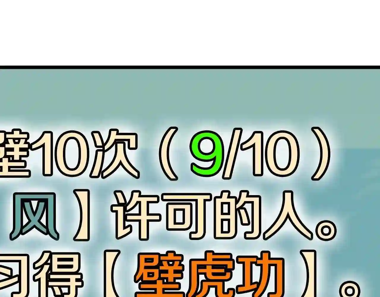 登录武林系统漫画,第105话 修炼日记2168图