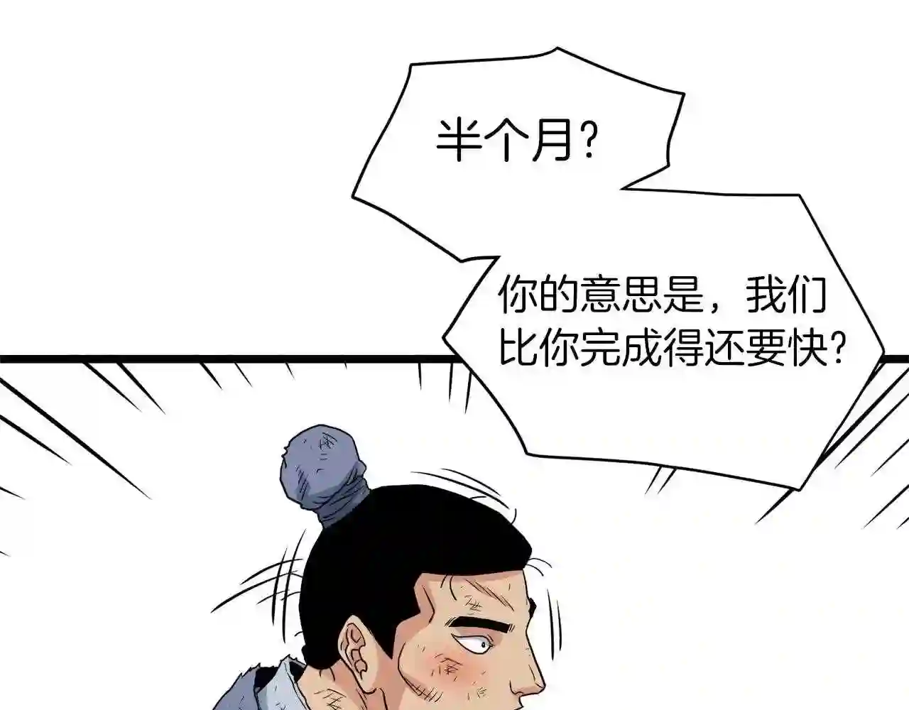 登录武林系统漫画,第105话 修炼日记2189图