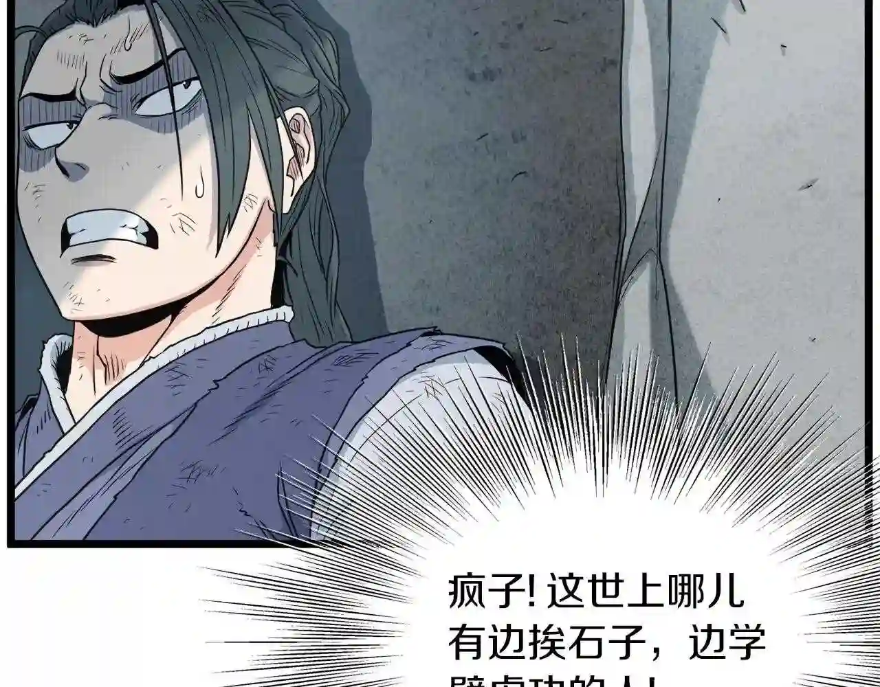 登录武林系统漫画,第105话 修炼日记270图