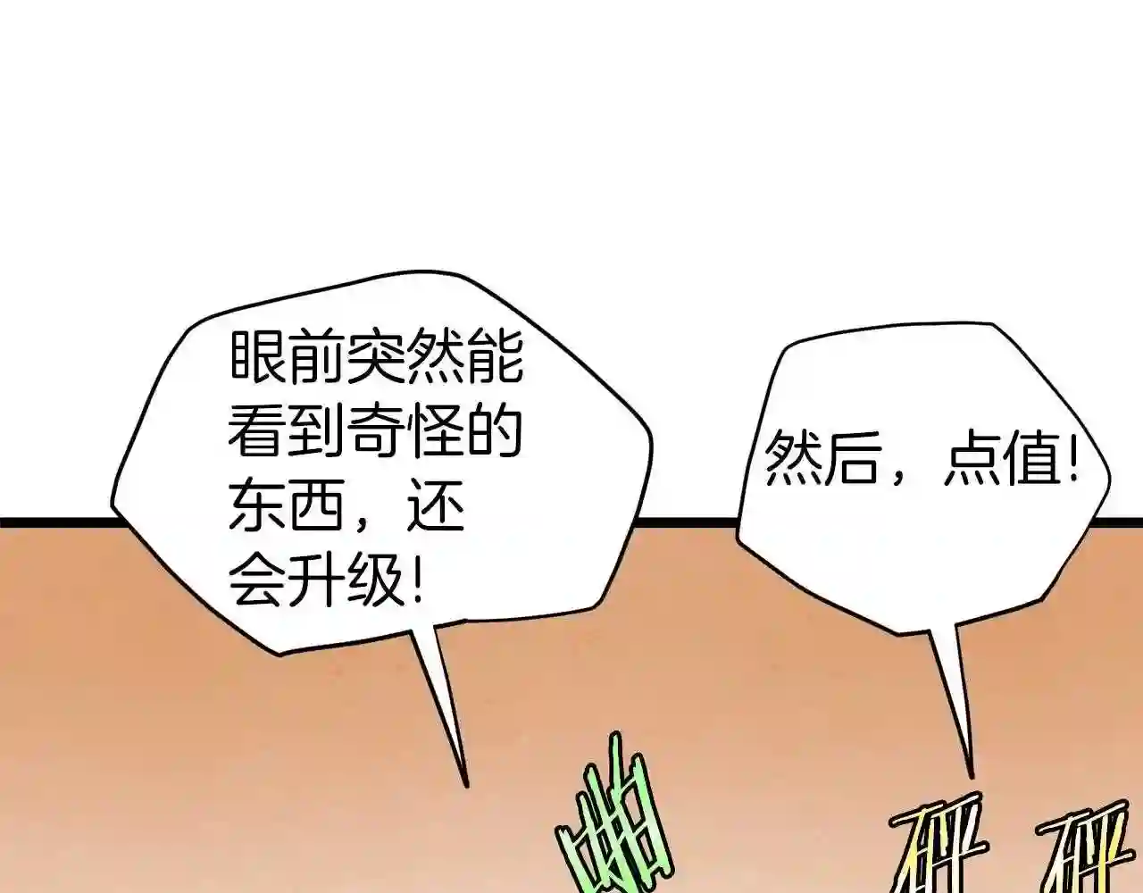 登录武林系统漫画,第105话 修炼日记2146图