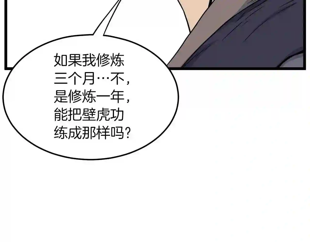 登录武林系统漫画,第105话 修炼日记237图