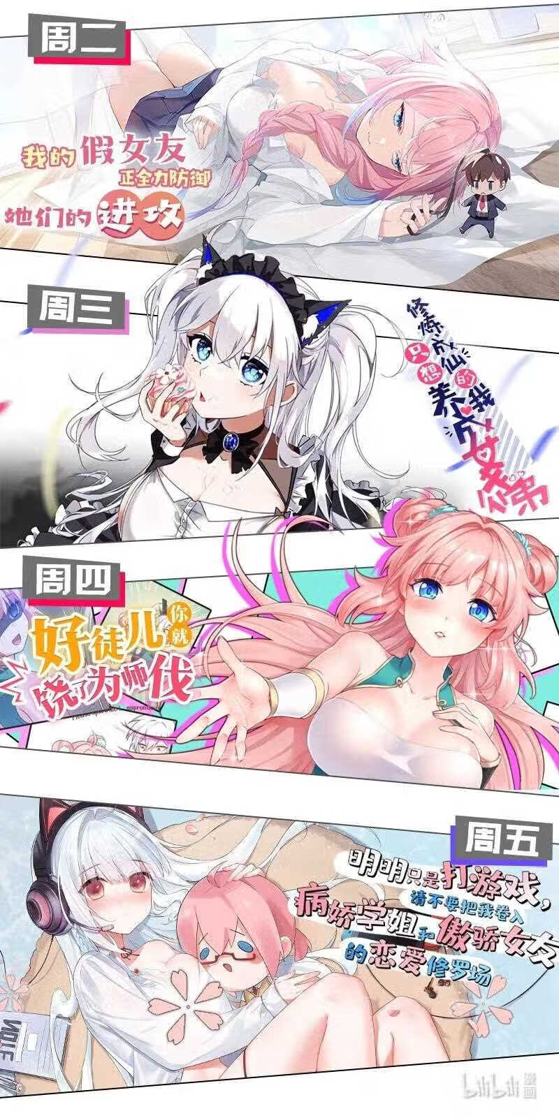 修炼成仙的我只想养成女徒弟漫画,90 天道？给我滚回去！50图