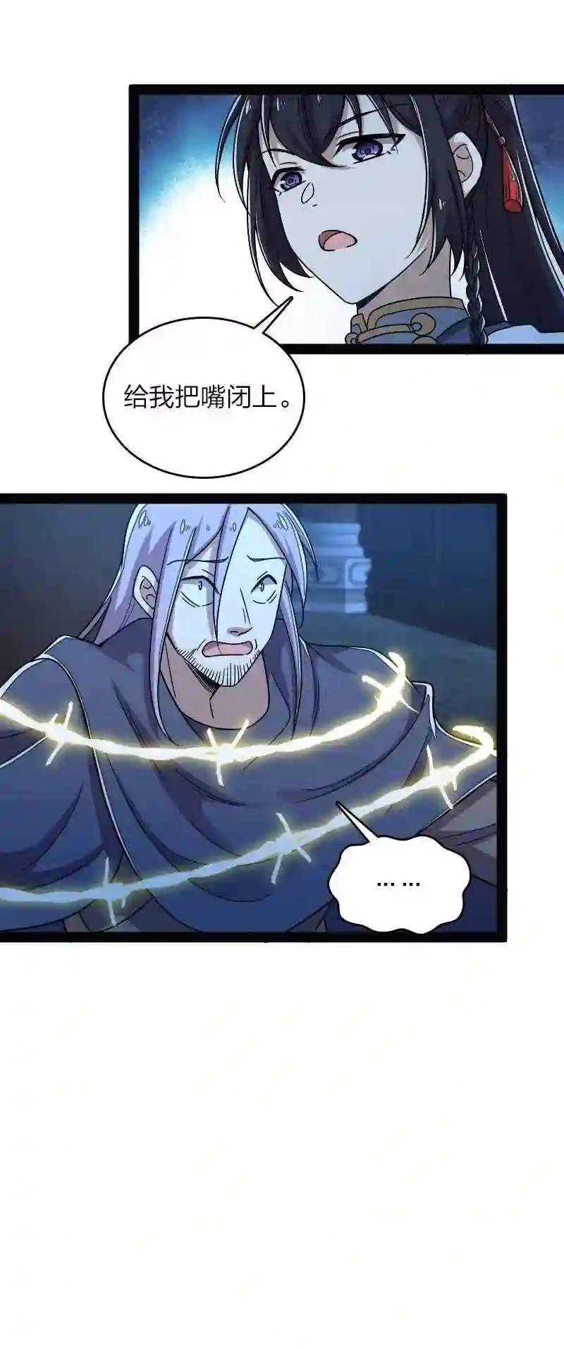 武帝隐居之后的生活漫画,163 天外陨石10图