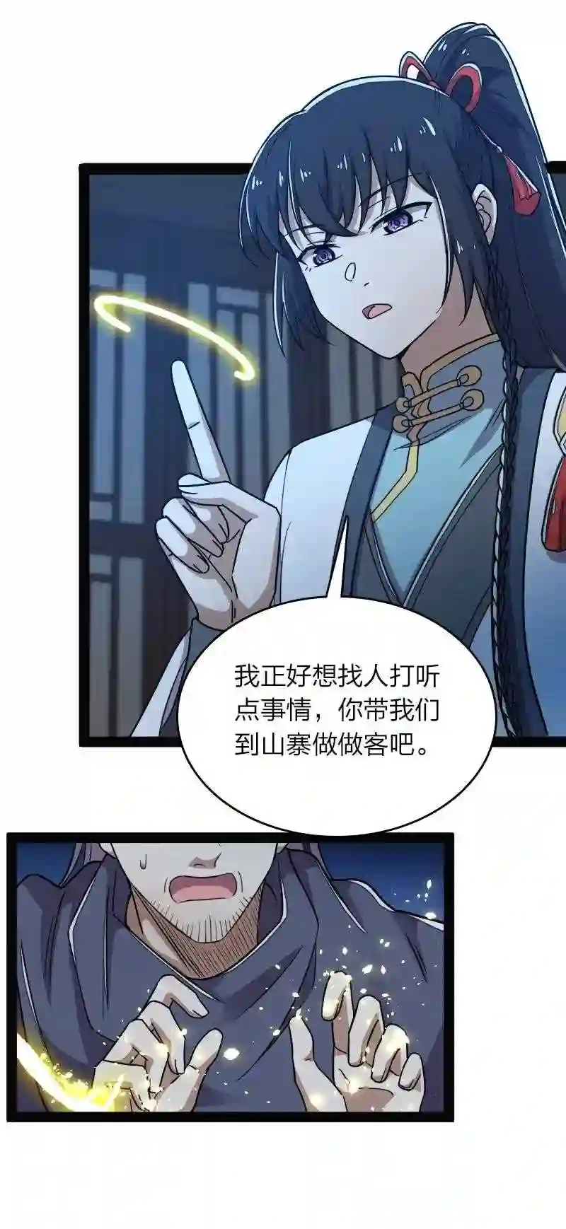 武帝隐居之后的生活动漫版漫画,163 天外陨石17图