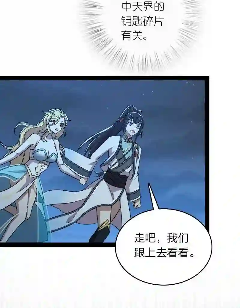 武帝隐居之后的生活漫画,163 天外陨石32图