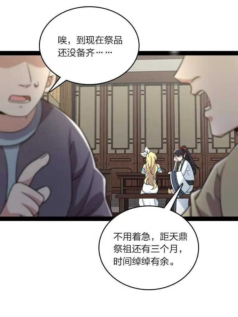 武帝隐居之后的生活小说免费观看漫画,166 天鼎祭祖34图