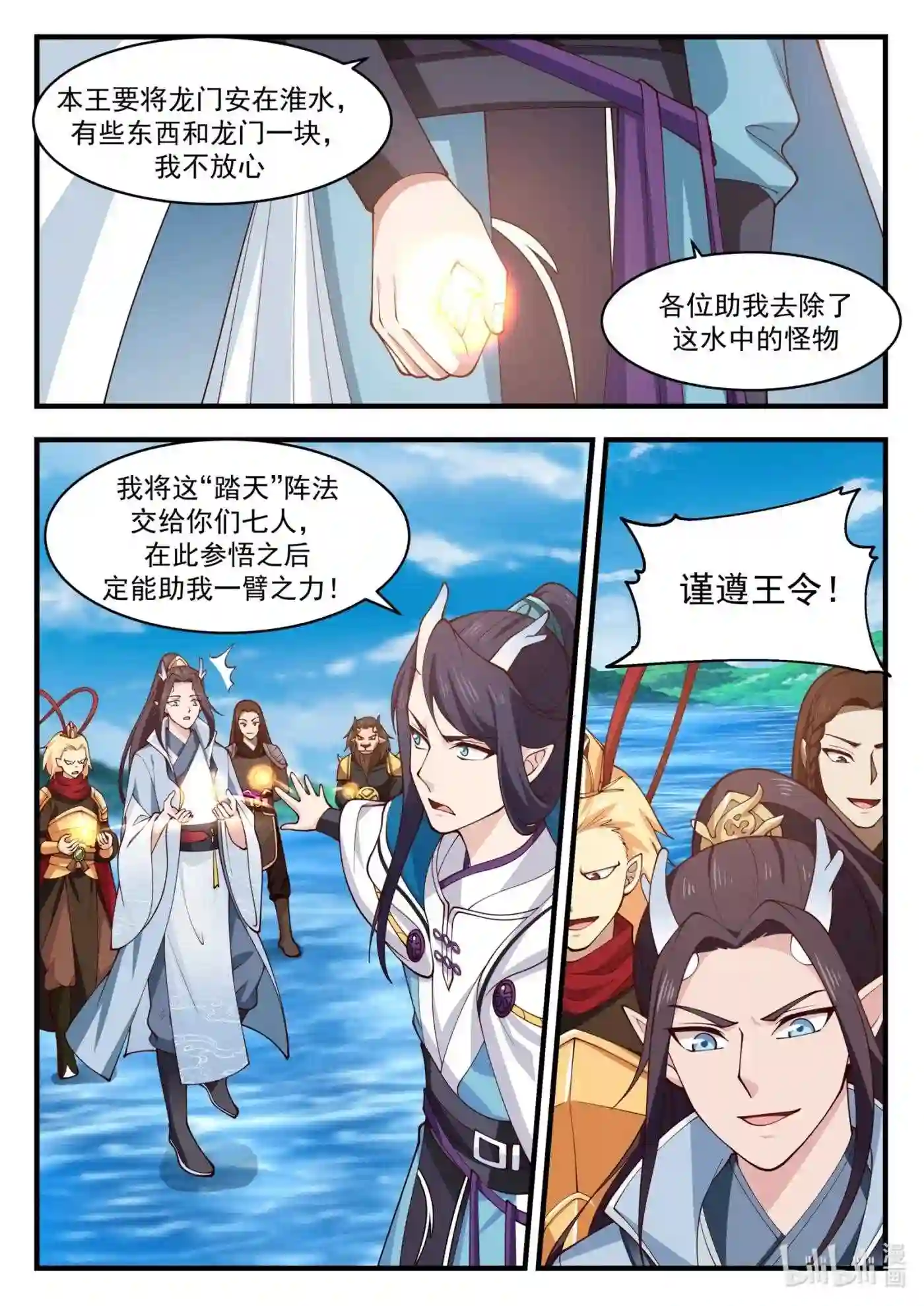 神龙王座漫画,181 第一百八十一话6图