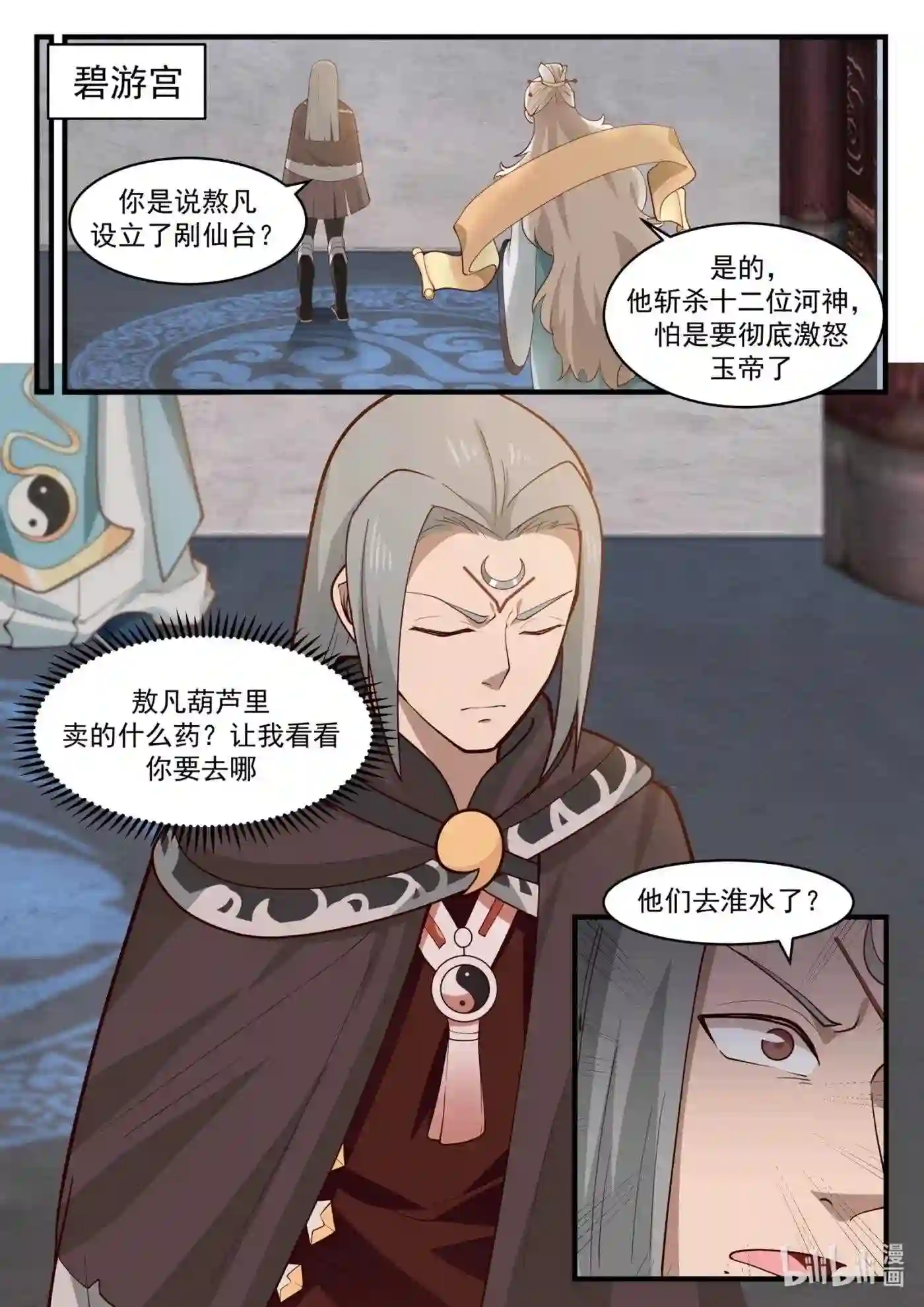 神龙王座漫画,181 第一百八十一话8图