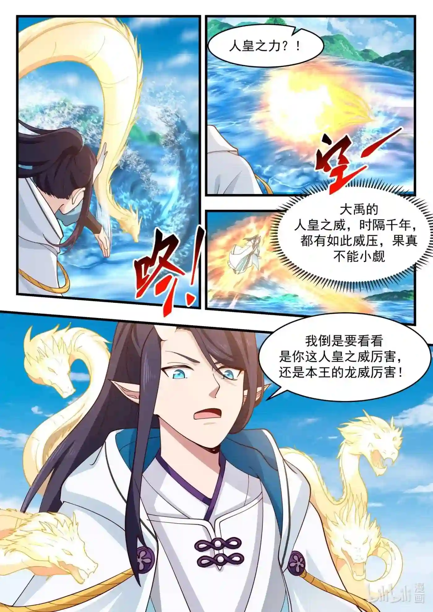 神龙王座漫画,181 第一百八十一话7图