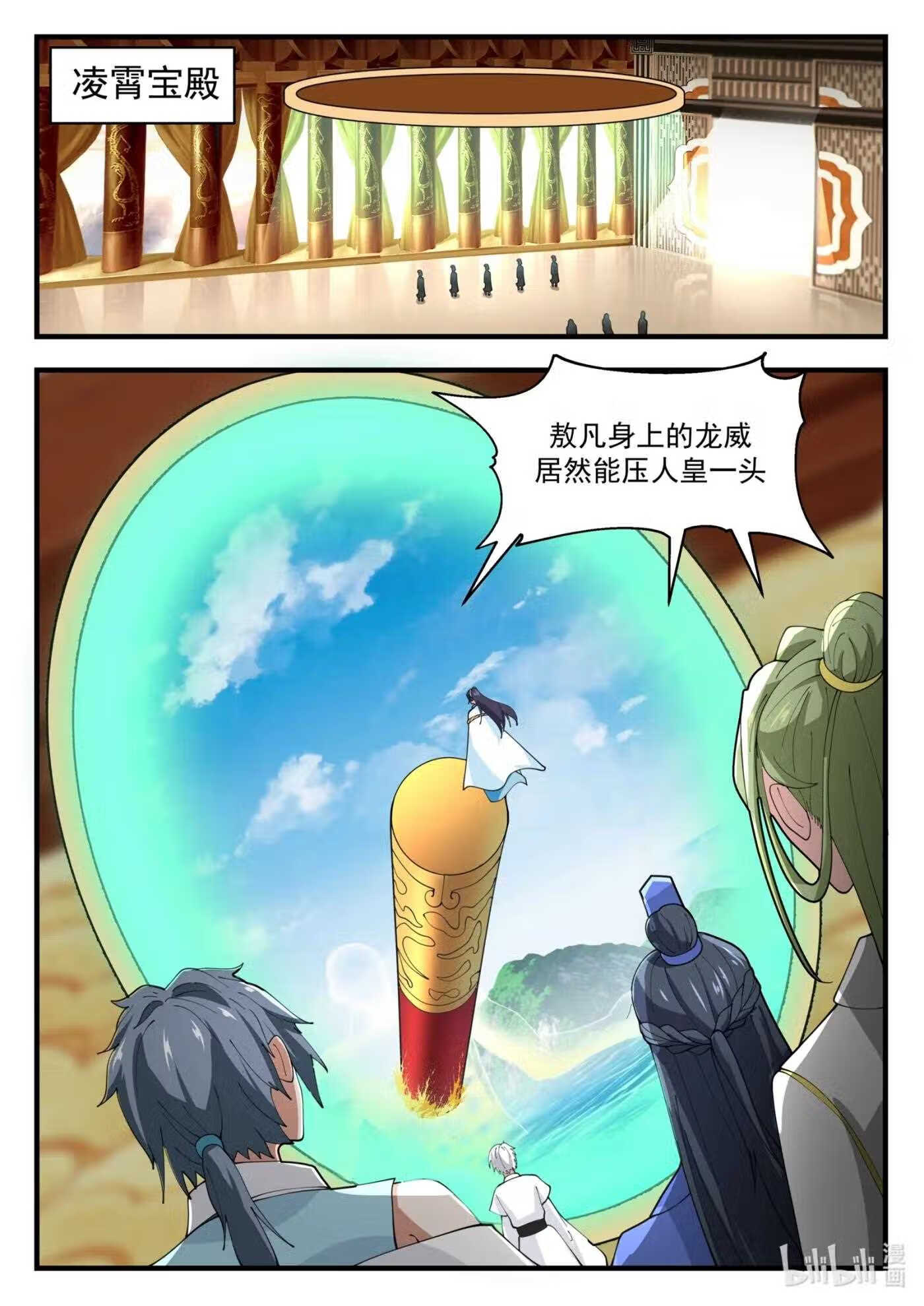 神龙王座漫画全集免费下拉式6漫画,182 第一百八十二话12图