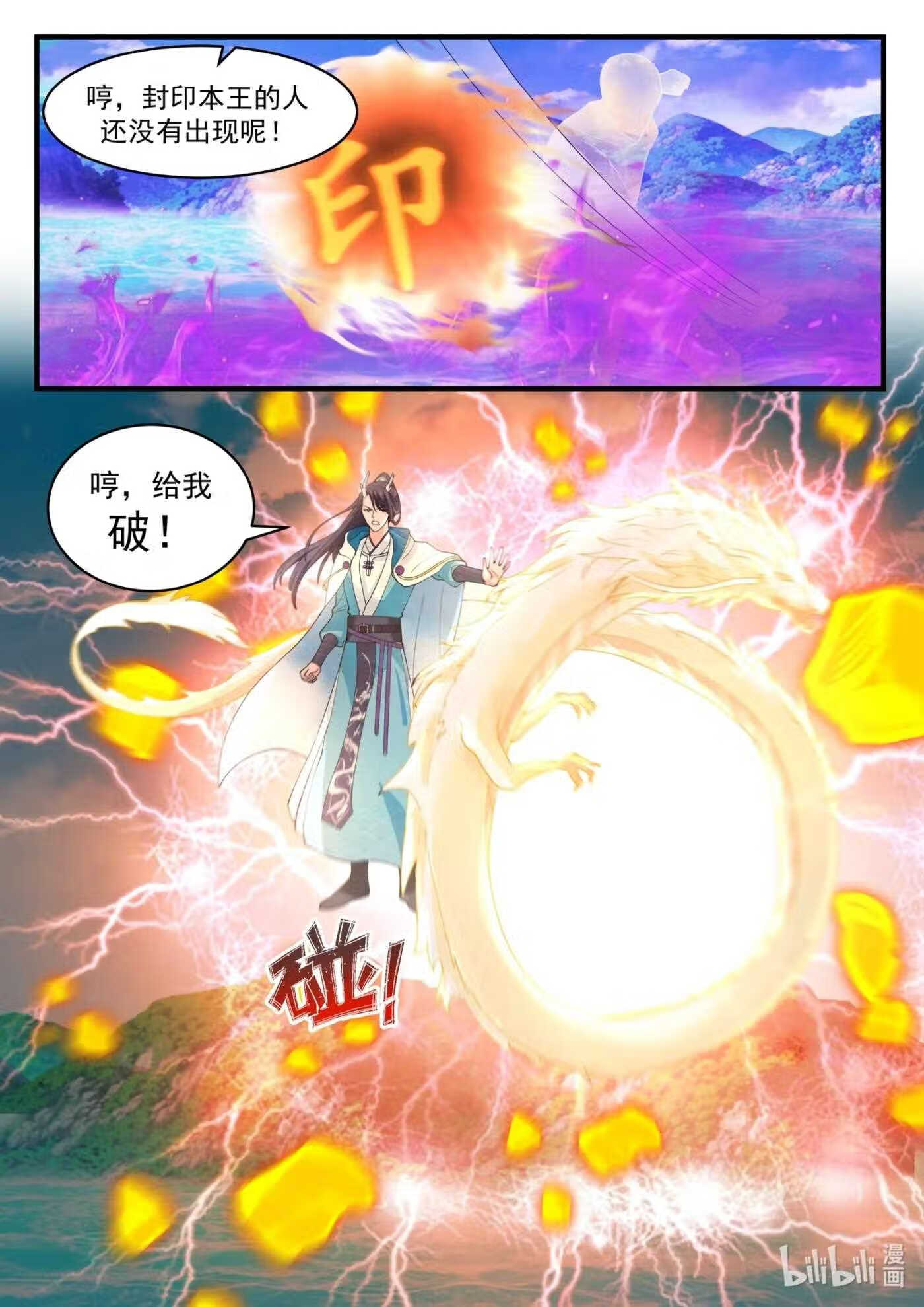 神龙王座漫画全集免费下拉式6漫画,182 第一百八十二话9图