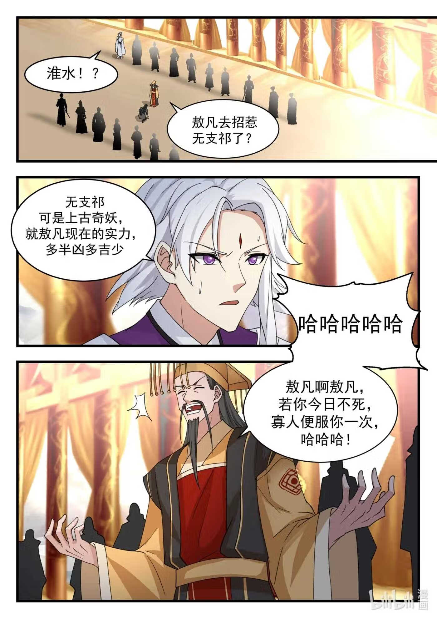 神印王座全集免费观看漫画,182 第一百八十二话3图