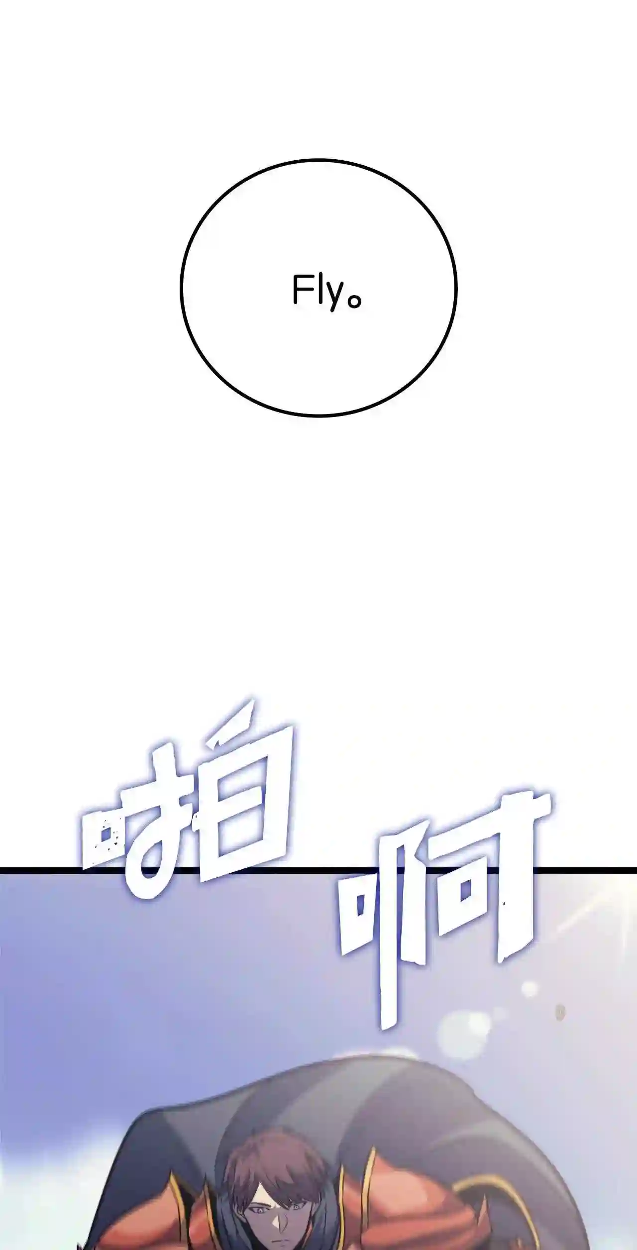 我独自满级新手漫画漫画,148 我会让你体会到新世界13图