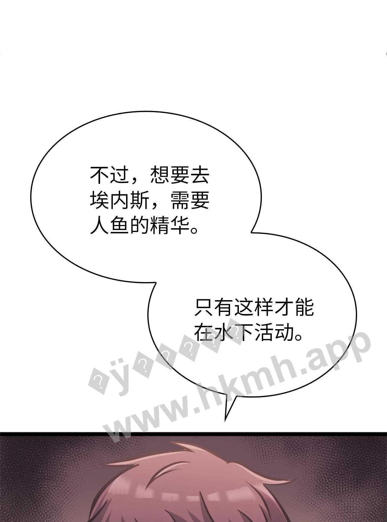 我独自满级重生漫画,149 寻找人鱼的精华71图