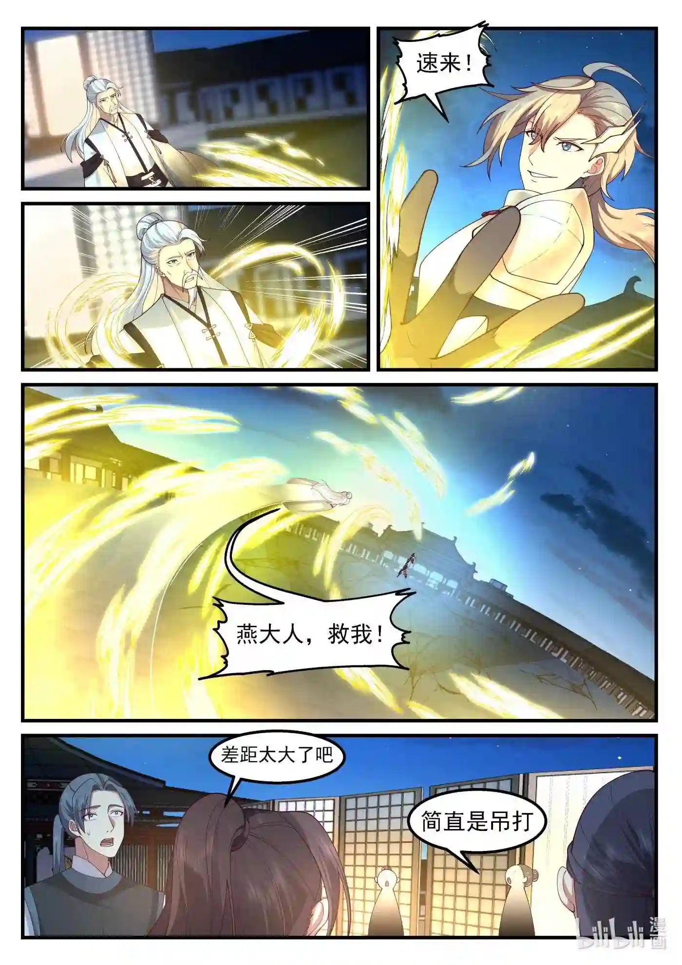 修罗武神漫画,561 你们该死！5图