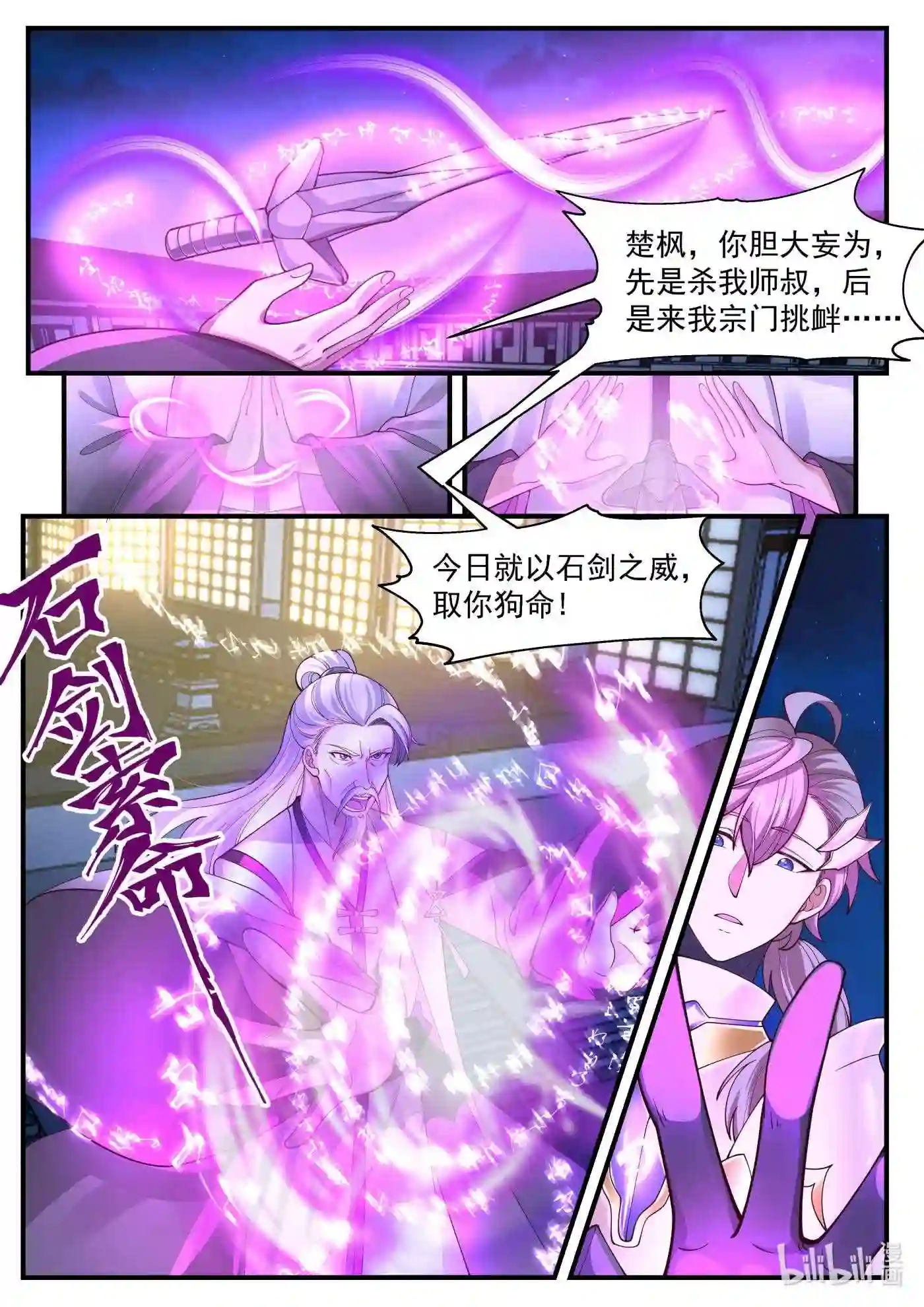 修罗武神漫画,561 你们该死！3图