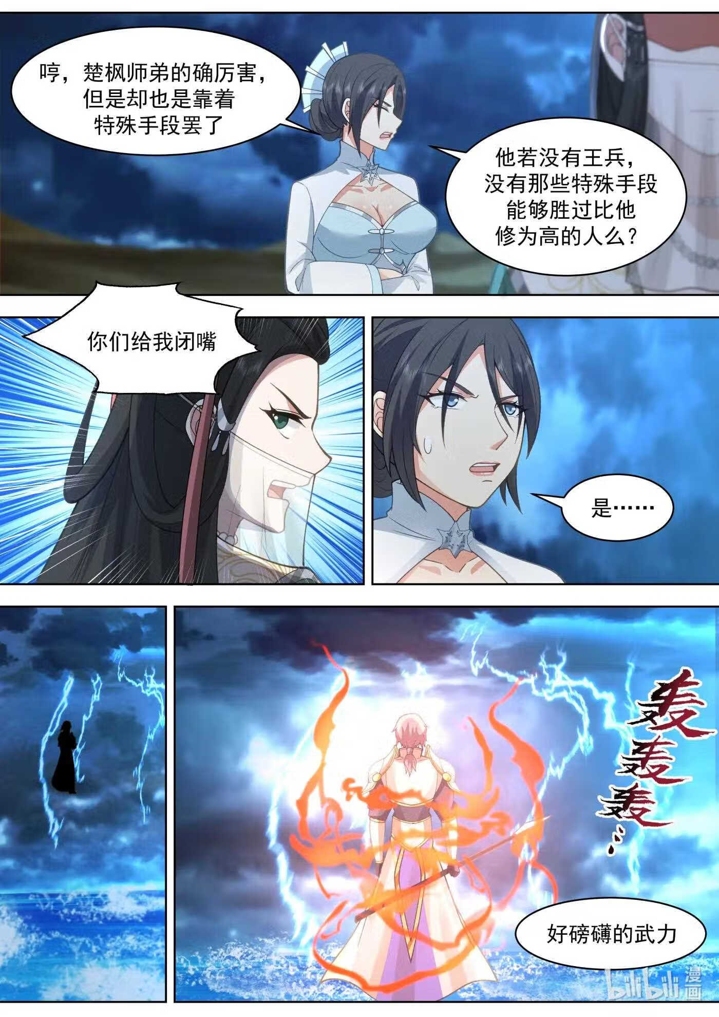 修罗武神漫画,564 地禁苍冥斩9图