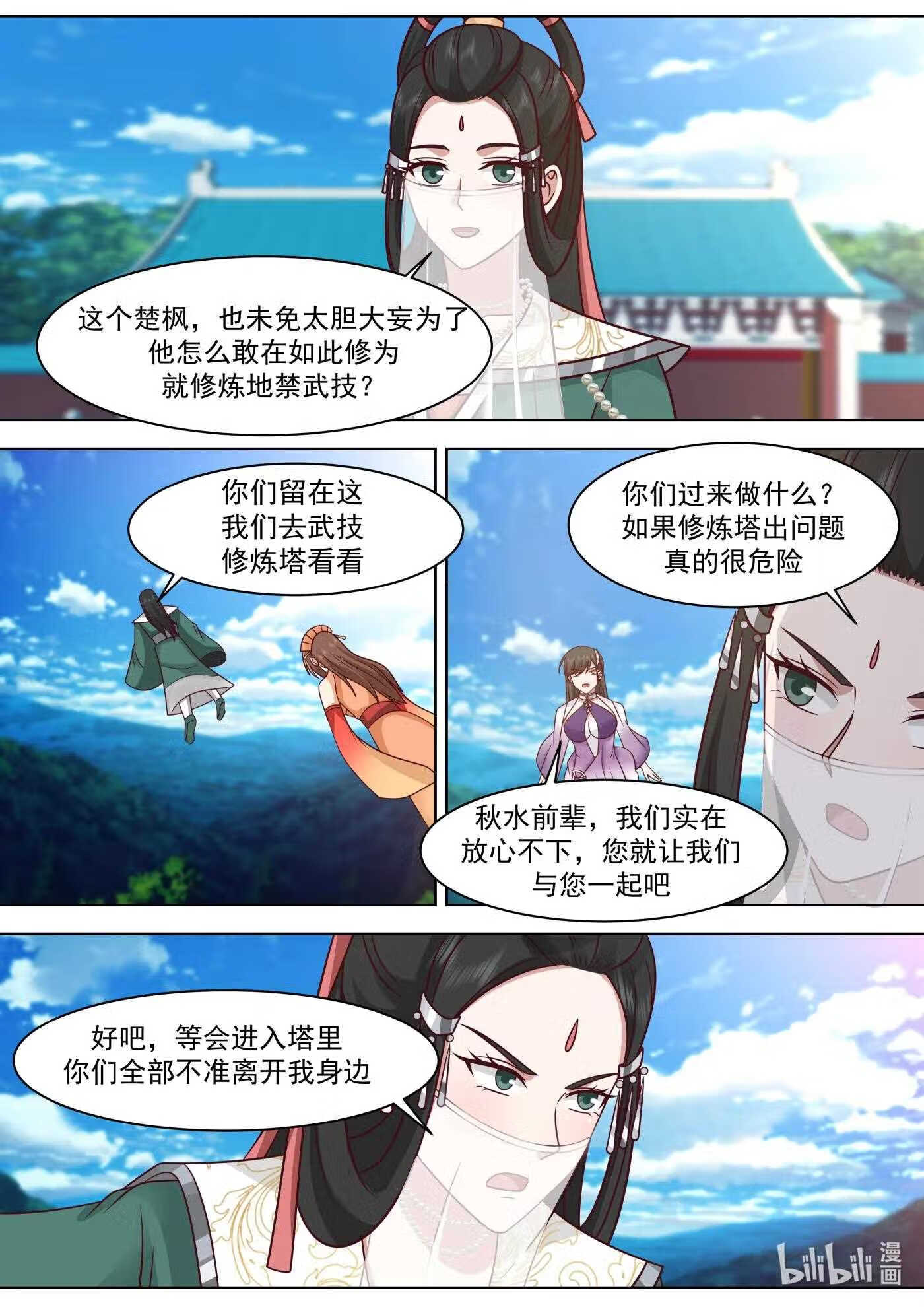 修罗武神漫画,564 地禁苍冥斩5图