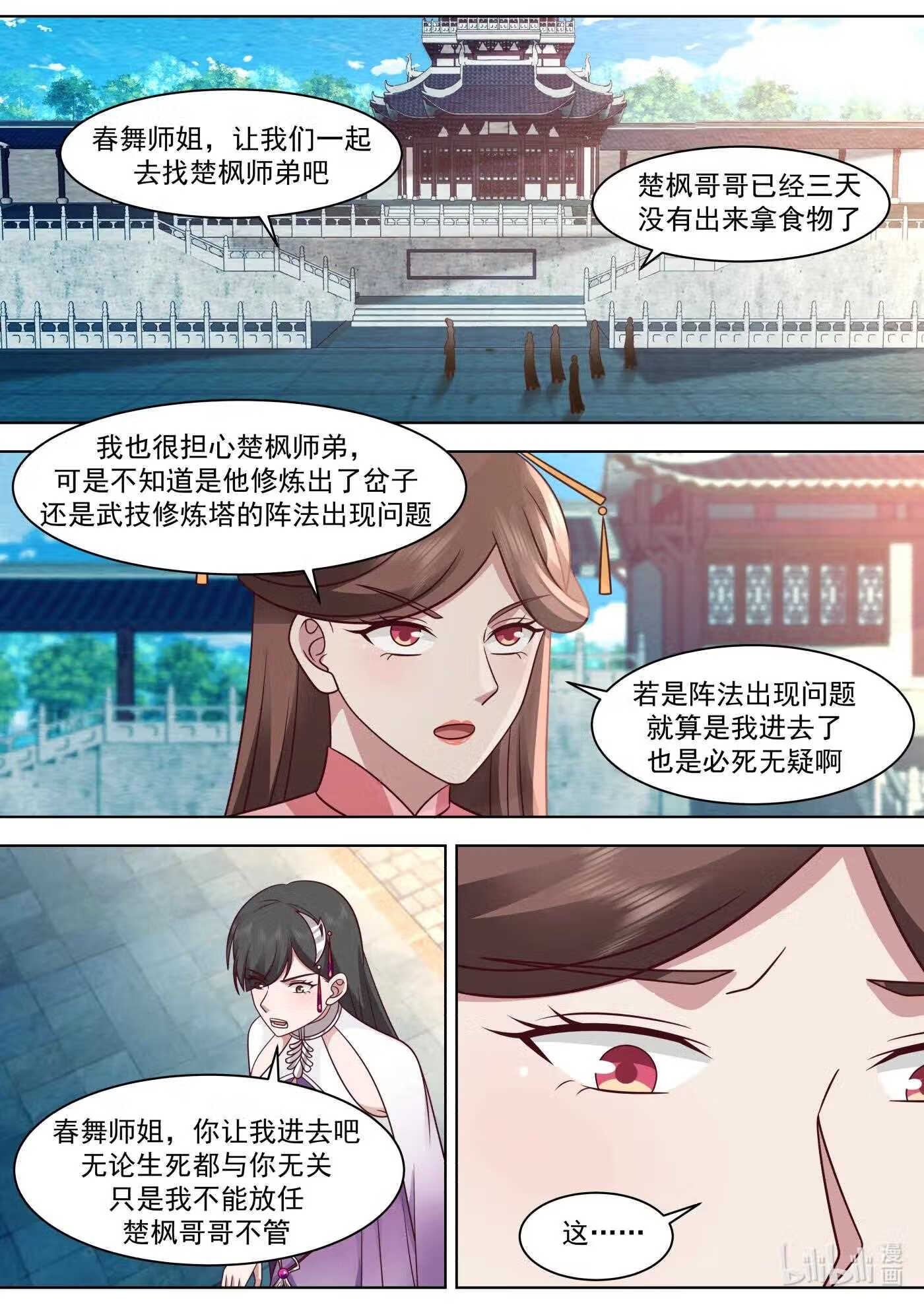 修罗武神漫画,564 地禁苍冥斩3图